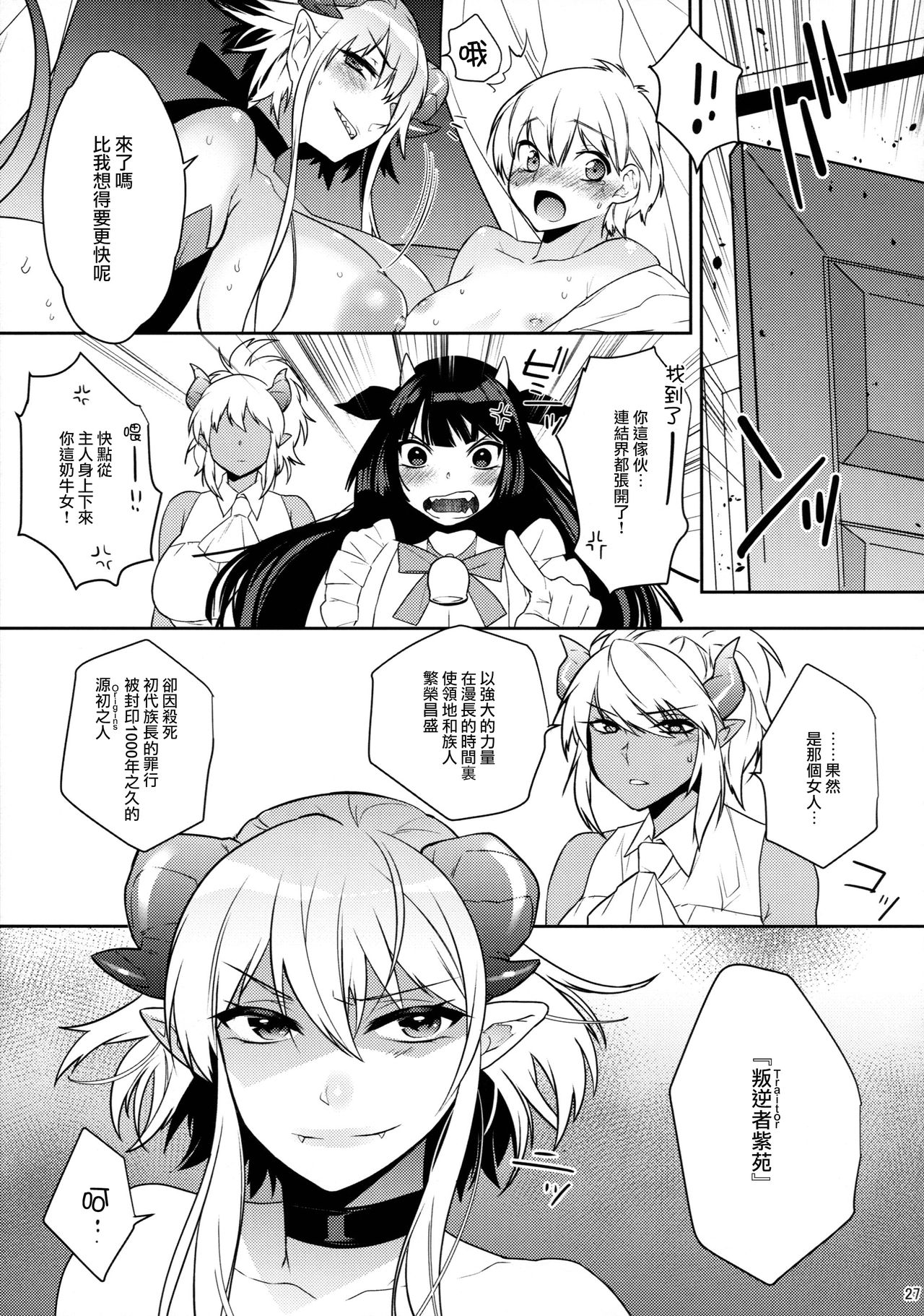 (C88) [Ash Wing (Makuro)] Goshujinsama wa Meshitsukai ga Kowai? [Chinese] [无毒汉化组] page 28 full