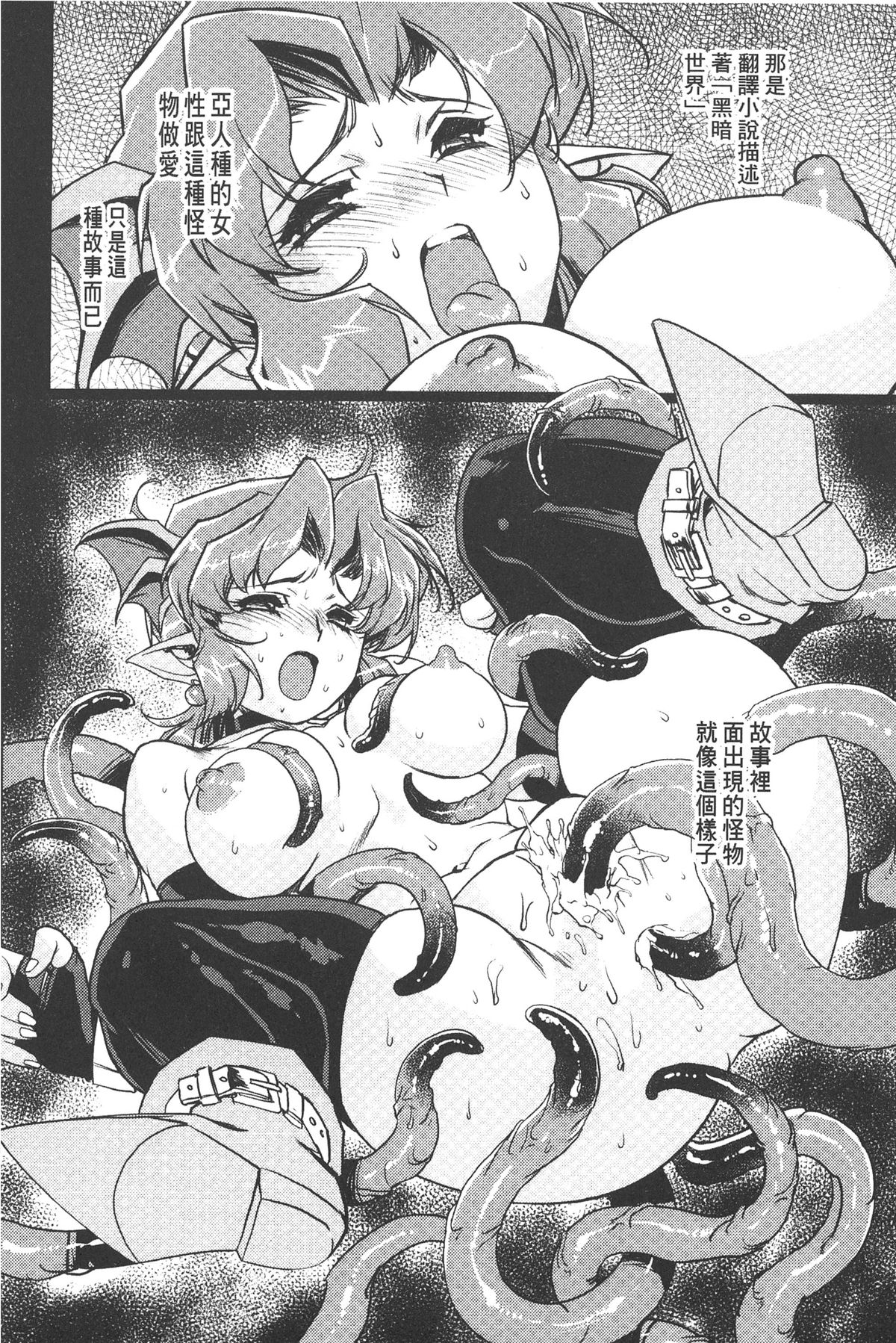 [Kajiyama Hiroshi] Inma no Ryouiki | 淫魔的領域 [Chinese] page 41 full