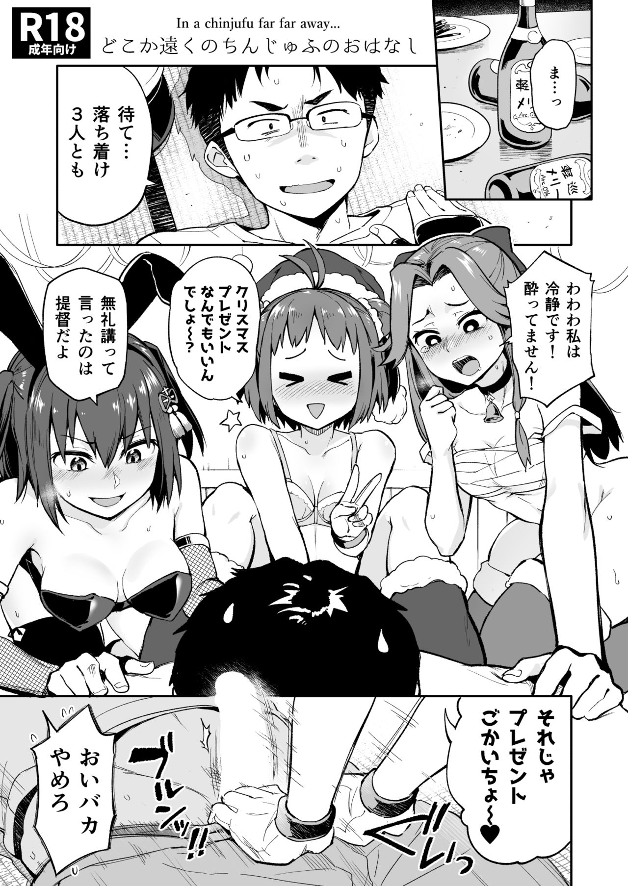 [Hashikure Koubou (Kou1)] Dokoka Tooku no Chinjufu no Ohanashi (Kantai Collection -KanColle-) [Digital] page 1 full