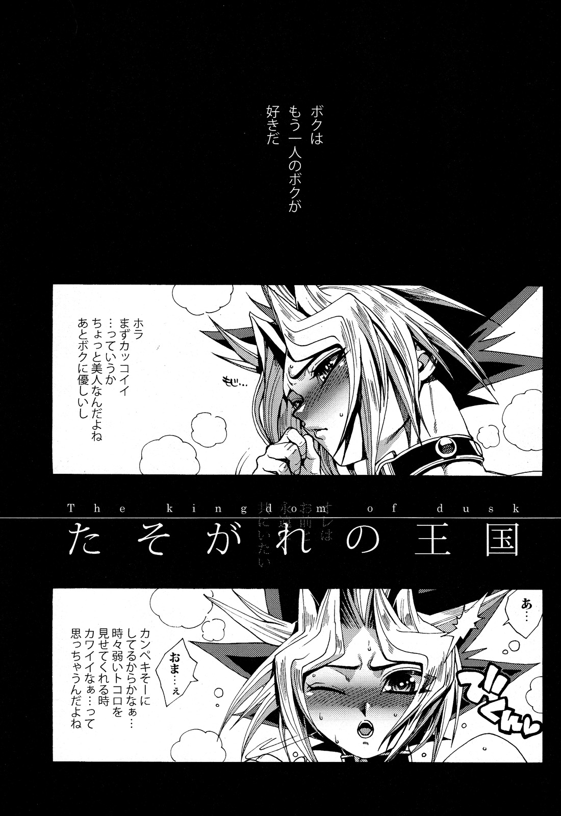 (SUPER22) [Quartzshow (hari)] Tasogare no Oukoku (Yu-Gi-Oh!) page 3 full