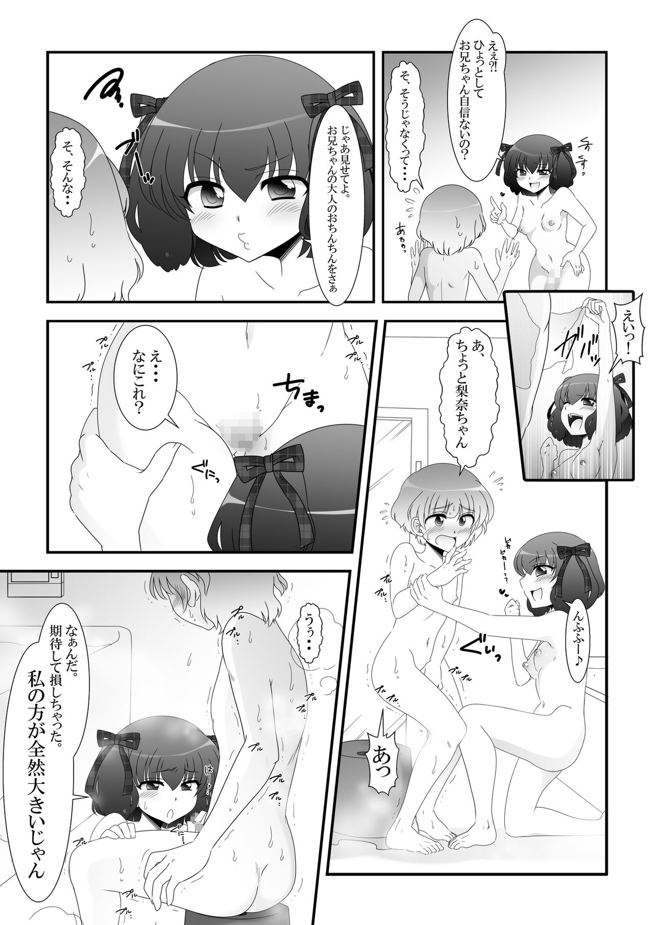 [Otona no Youchien (Takahashi Konnyaku)] Futanari Meikko to Kurabekko! page 8 full