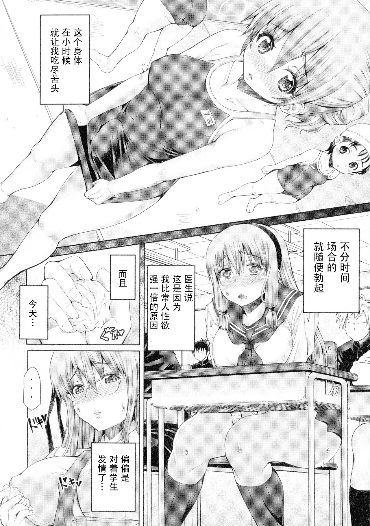 [RED-RUM] Futaseku ~Toaru Futanari Musume No Haitoku Seiai~ josyou (Chinese) page 12 full