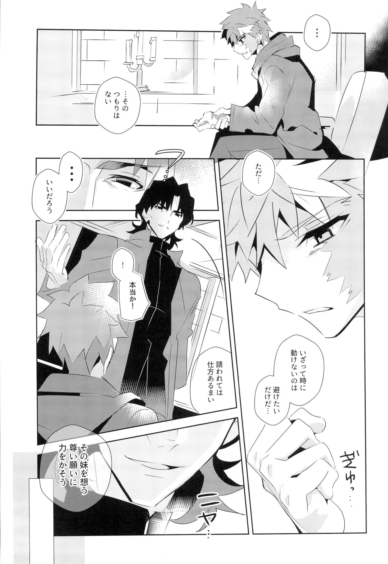 [GLUTAMIC:ACID (Tanunosuke)] miyuani sindoiro-mu (Fate/Kaleid linerPrisma ILLYA) page 30 full