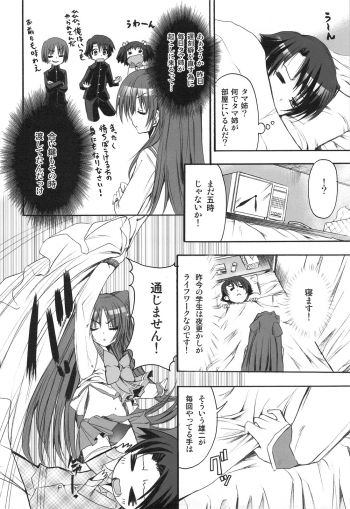 (C74) [SUGAR(S)POT (Sugar Picola, Tsukishima Yuuko)] PICOMANI:04 (ToHeart 2) - page 5