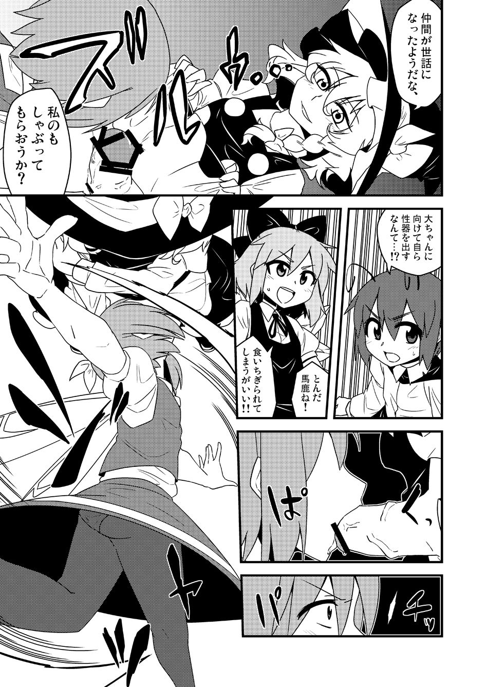 [Zenoside (Zeno)] ギロちん☆大妖精 (Touhou Project) [Digital] page 16 full