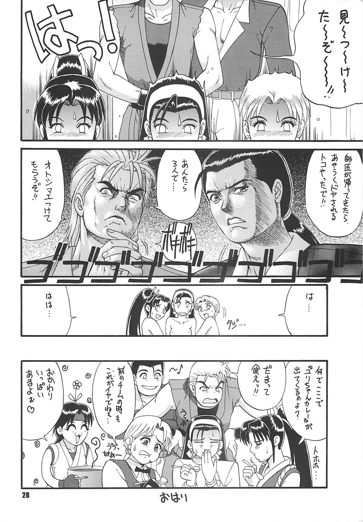 (CR22) [Saigado (Ishoku Dougen)] The Yuri & Friends '97 (King of Fighters) page 27 full