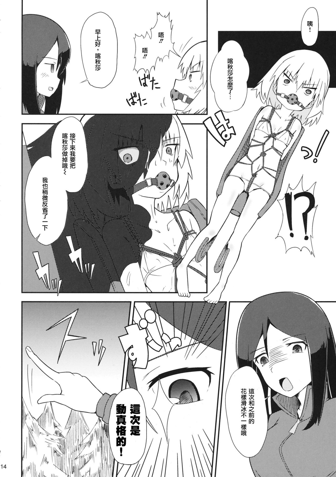 (Sailor Fuku to Senshadou II) [Yakitate Jamaica (Shuiro, Aomushi)] Kucha Toro Panzer Girls! (Girls und Panzer) [Chinese] [沒有漢化] page 14 full