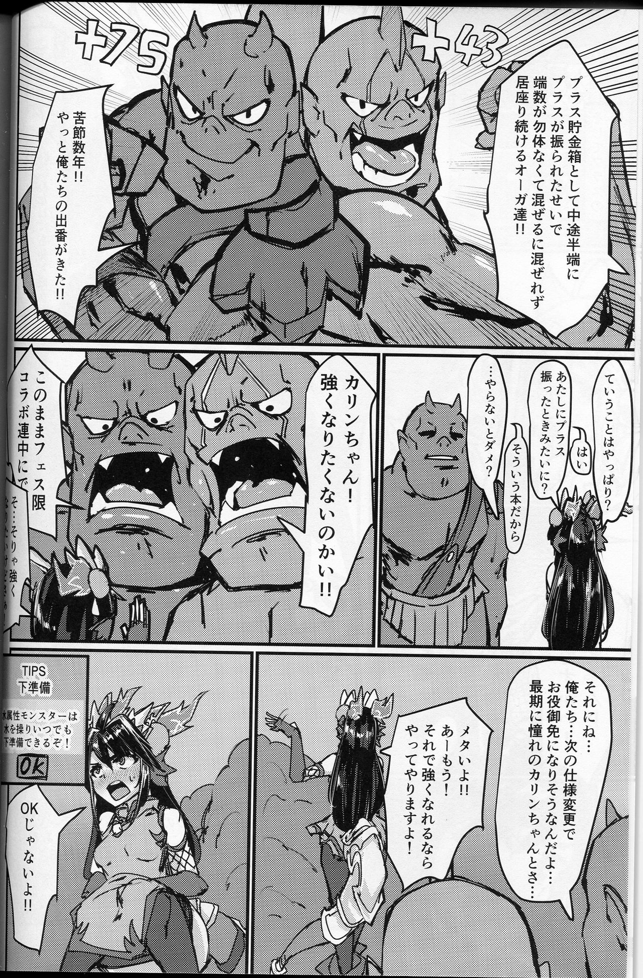 (COMIC1☆13) [K2 Manhole (P)] Okuchi to Ketsu kara Plus o Sosogu Hon (Puzzle & Dragons) page 3 full