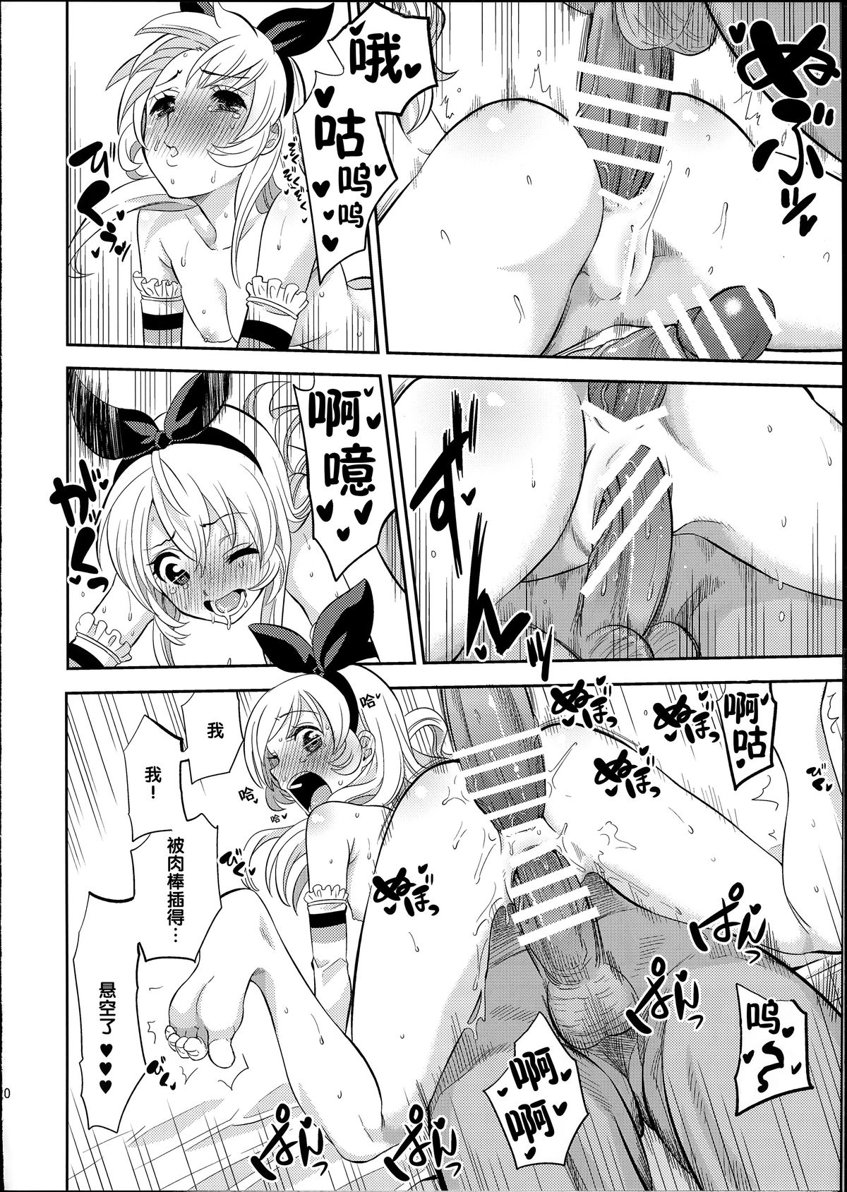 (C87) [Nobita Graph (Ishigana)] IT WAS A good EXPERiENCE (Aikatsu!) [Chinese] page 20 full