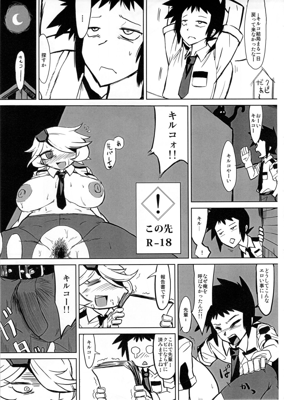 (C83) [HeMeLoPa (Yamada Shiguma)] CHIA KILL (Shinmai Fukei Kiruko-san) page 4 full