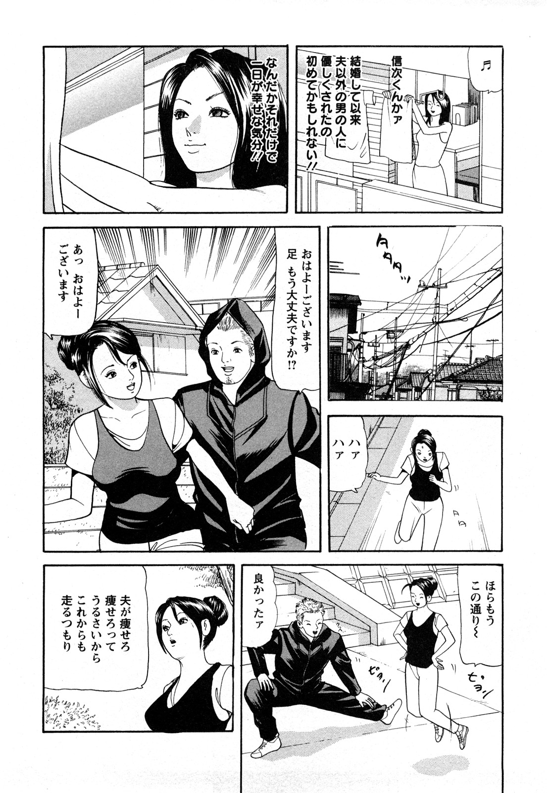 [Tomoda Hidekazu] Hitozuma… Anata Gomennasai page 30 full