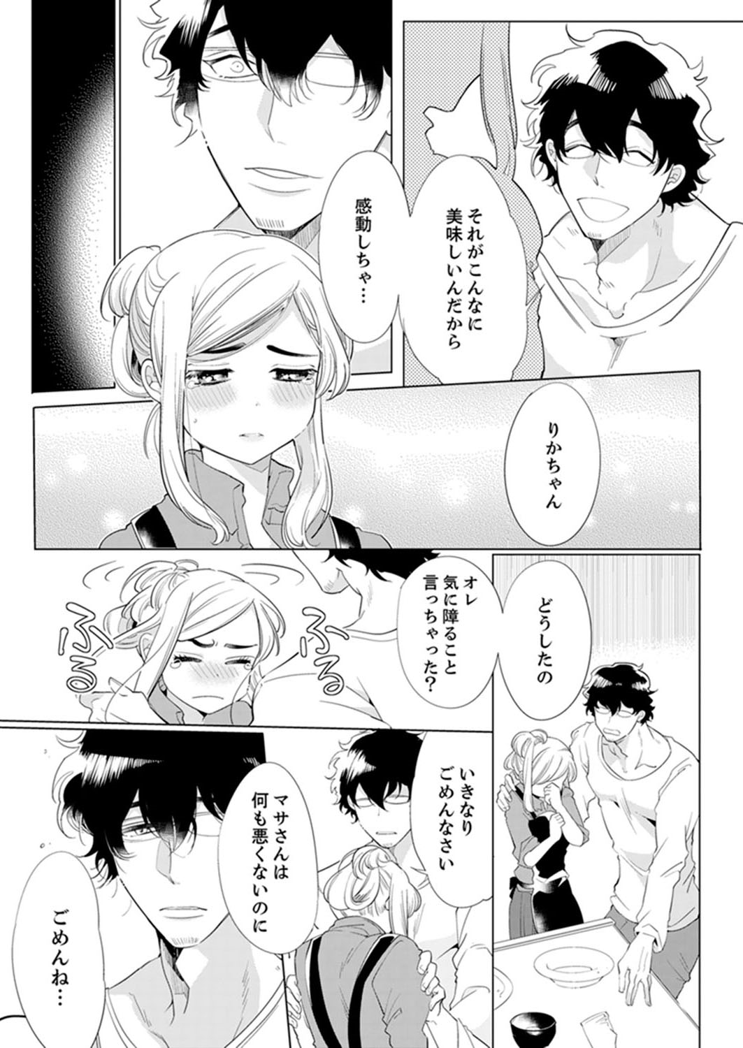 [山本ともみつ] エロ紳士の極上テク～その性感帯、オレが育ててあげる【完全版】 page 39 full