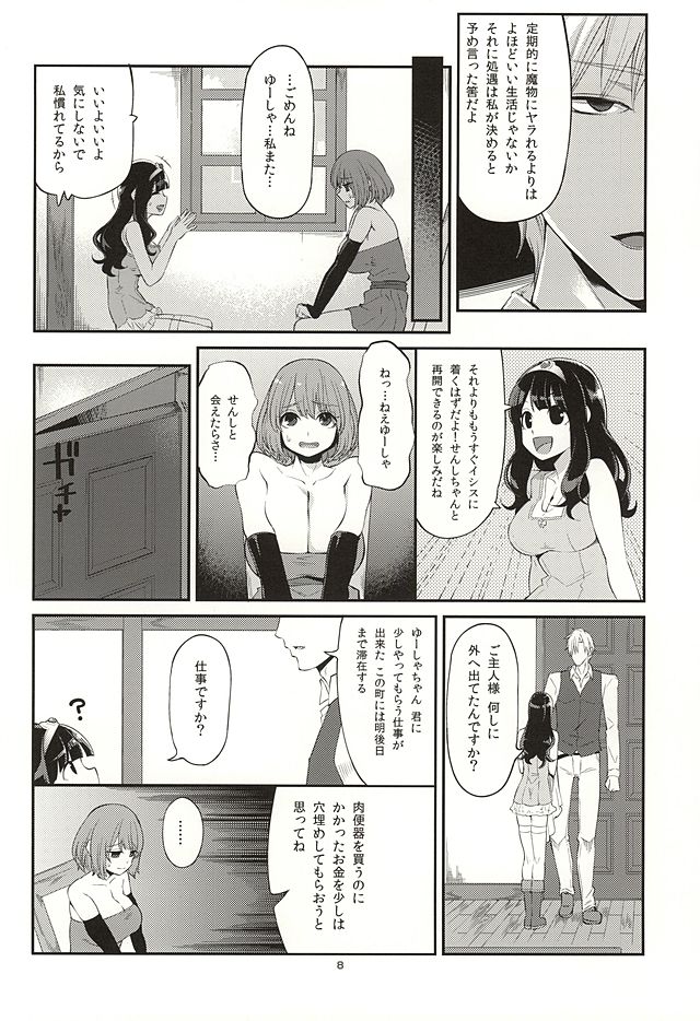 (SC2015 Autumn) [Shouwa Saishuu Sensen (Hanauna)] Benmusu Bouken no Sho 8 (Dragon Quest III) page 5 full