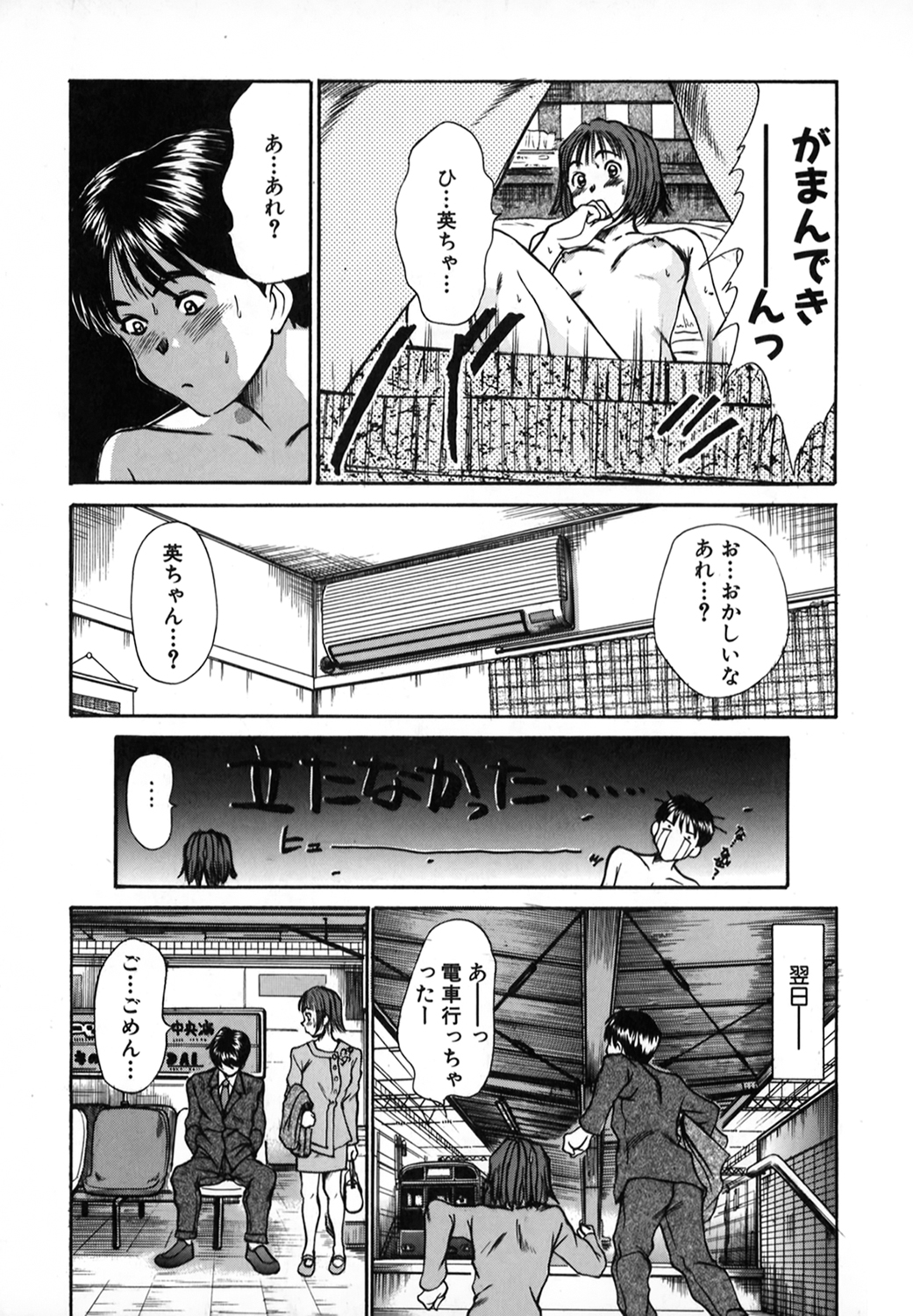 [Sano Takayoshi] Pittari!! 1 page 22 full