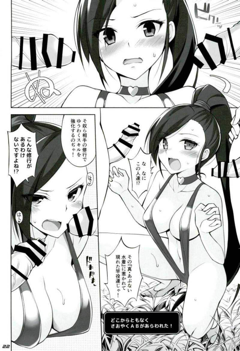 (C93) [Digital Flyer, life (Oota Yuuichi, Haga Yui)] Chou Bousou Pink Typhoon (Dragon Quest XI) page 21 full