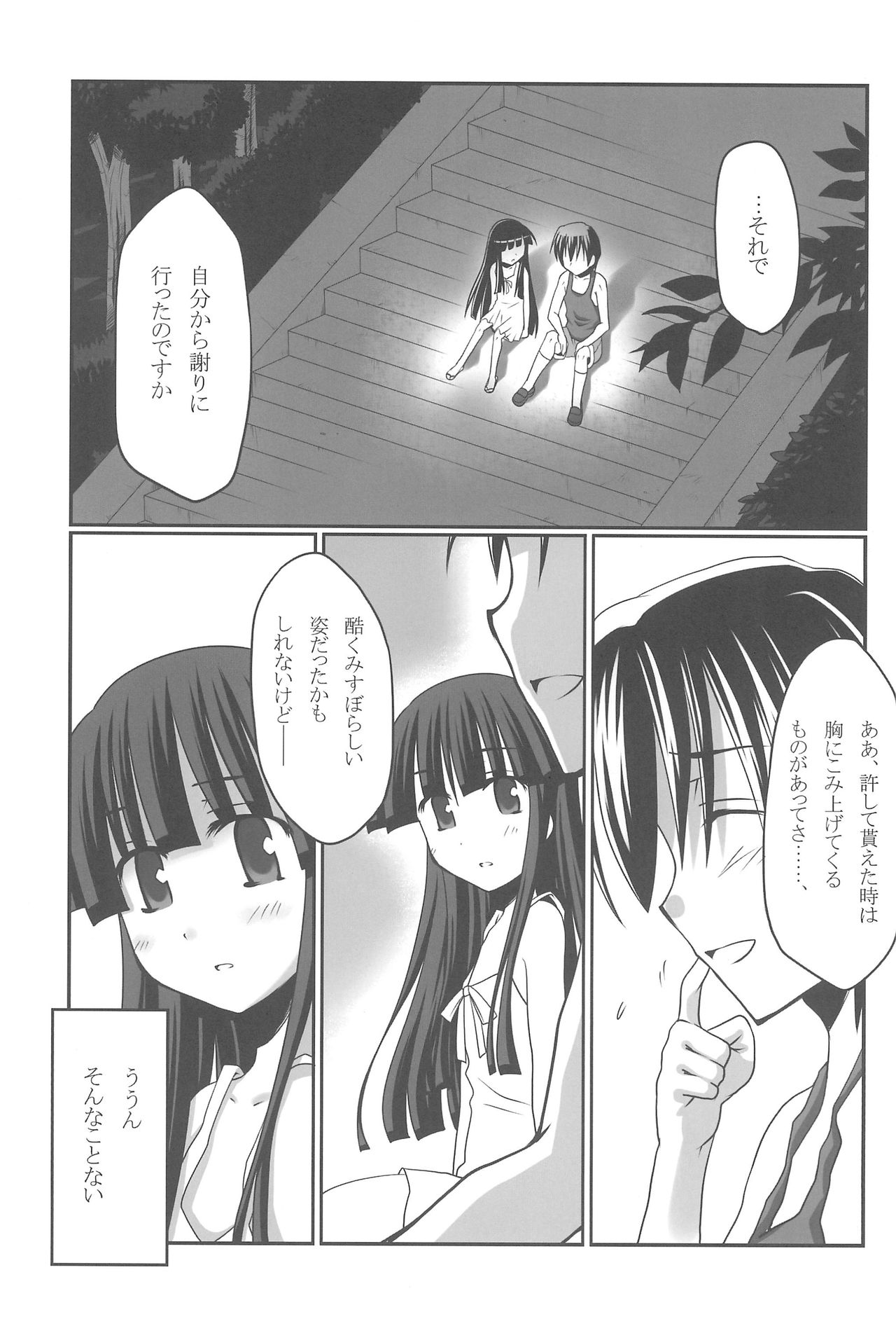 (C77) [Crea-Holic (Toshihiro)] Aoki Chigiri ni Mi wo Yudane (Higurashi no Naku Koro ni) page 6 full