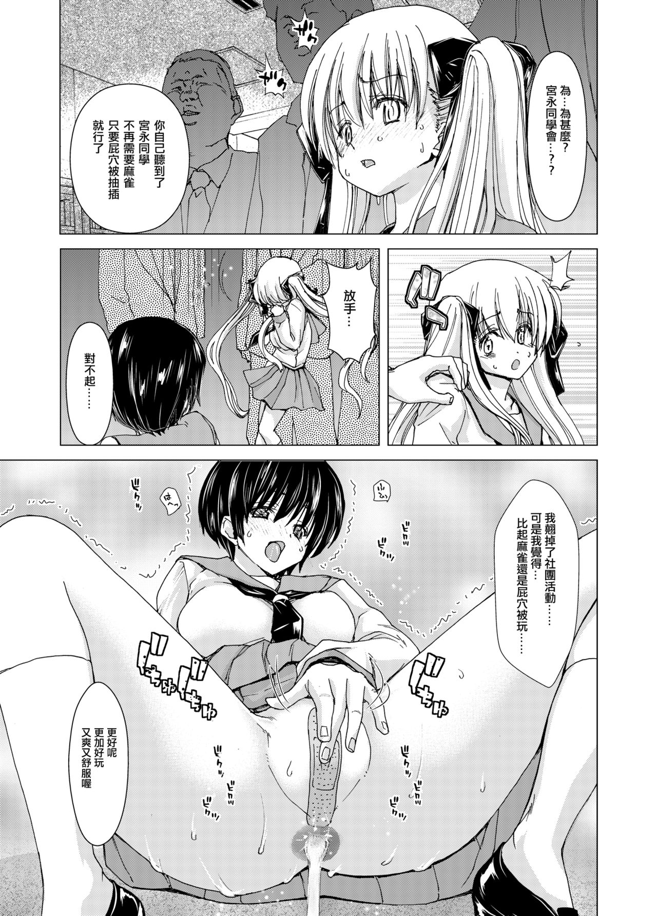 [Polinky Hiroba (Hori Hiroaki)] Only-2 (Only-You) (Saki) [Chinese] [日祈漢化] [Digital] page 4 full