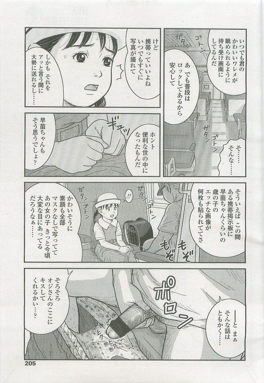 [にまじ] 悪い子 page 5 full