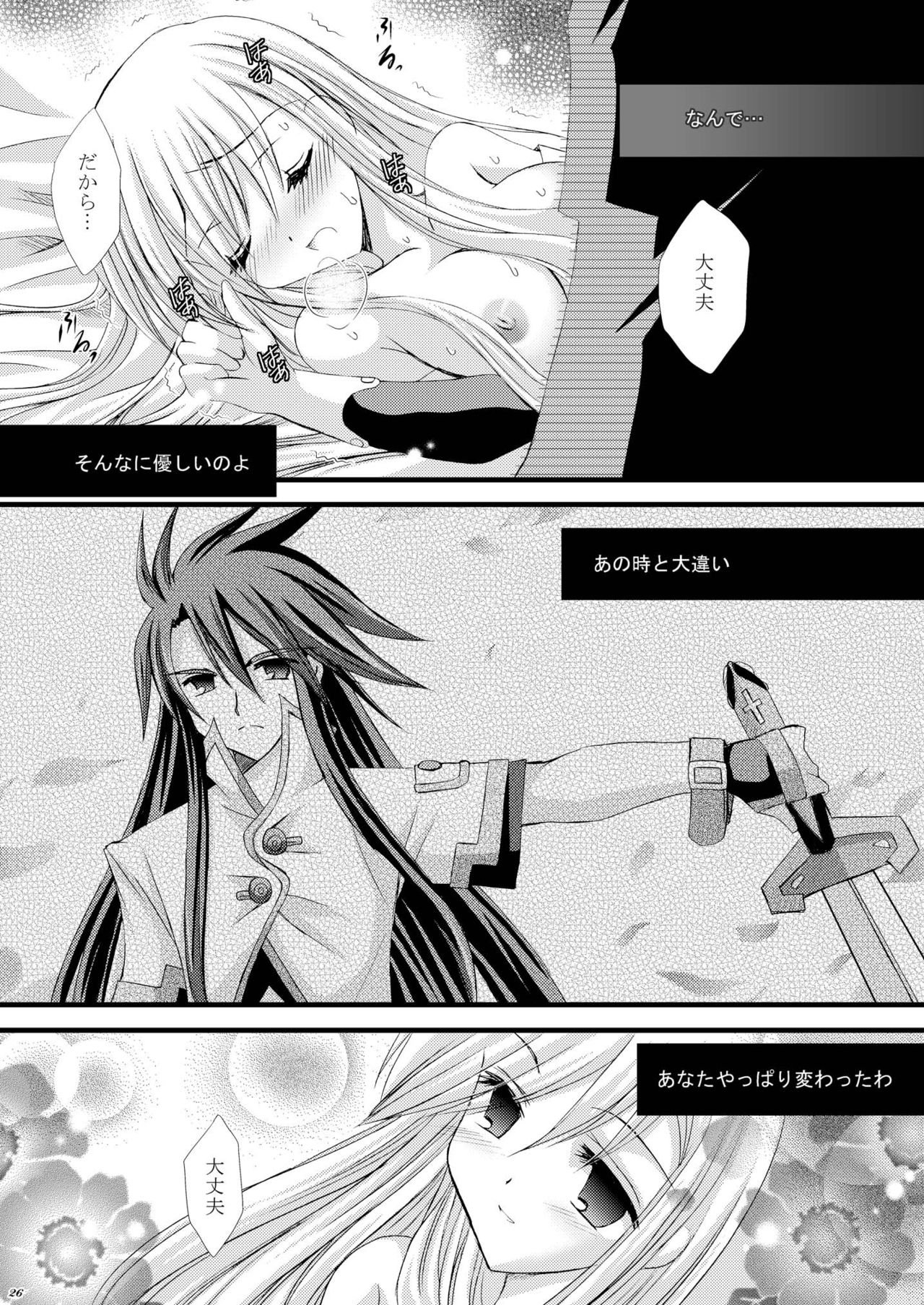 [ARC (Tamagawa Yukimaru)] Recollection (Tales of the Abyss) [Digital] page 27 full