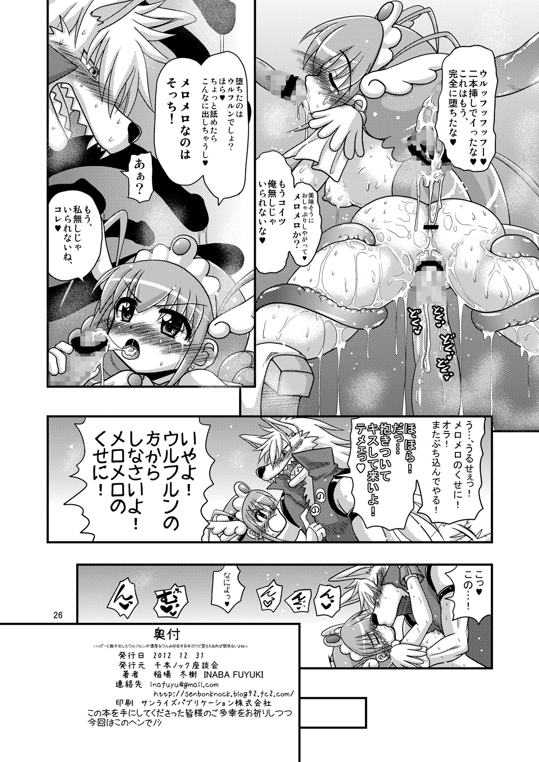(C83) [Senbon Knock Zadankai (Inaba Fuyuki)] Happy to Shokushu Kashita Wolfrun ga Noukou na Urumiyu wo Suru Hon Dakedo Ai sae Areba Kankeinai yo ne! (Smile Precure!) page 51 full