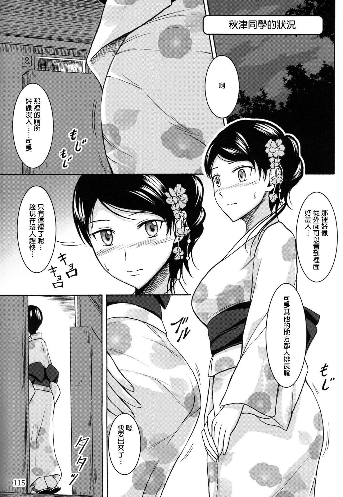 (C84) [Namiroji (Shiina Nami)] Haisetsu Shoujo Soushuuhen [Chinese] [臭鼬娘漢化組] page 115 full