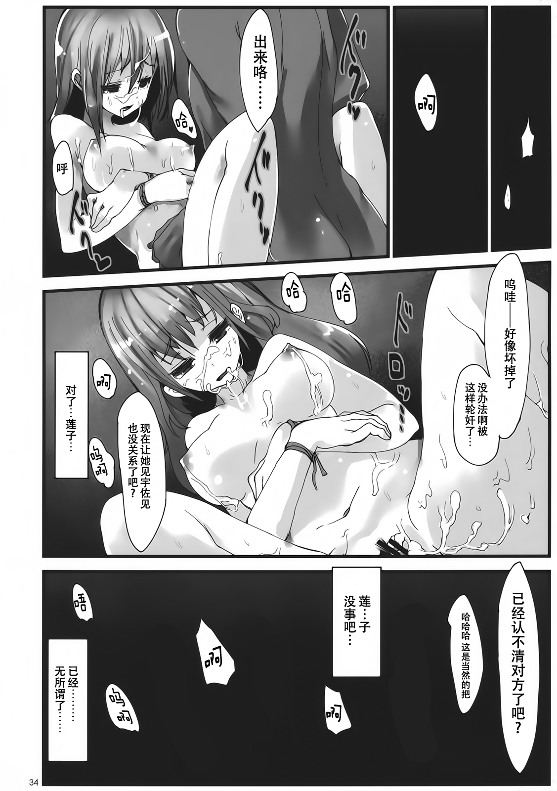 (C82) [Gokusaishiki, U.M.E.Project (Aya Shachou, ukyo_rst)] Girls In The Dark (Touhou Project) [Chinese] [靴下汉化组] page 37 full