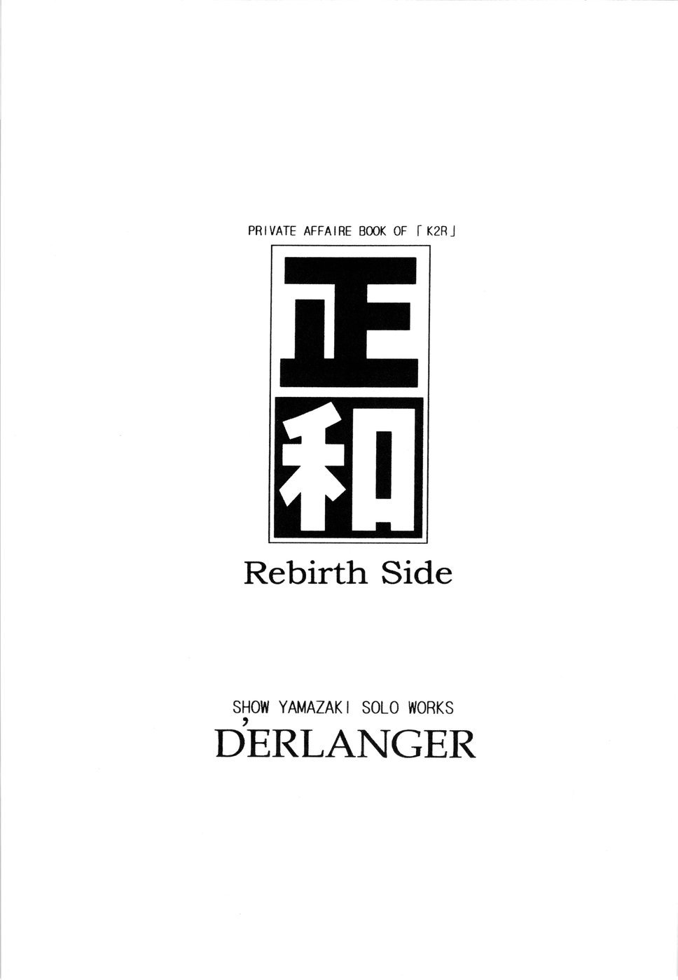 (COMIC1) [D'ERLANGER (Yamazaki Show)] Masakazu Rebirth Side (I''s) page 3 full