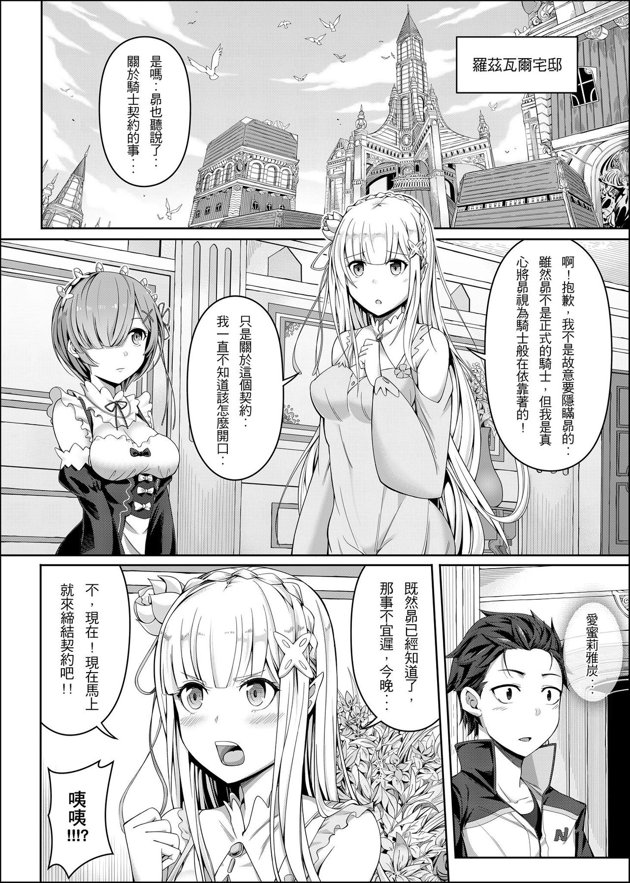 [Chicke III] RE:0-自稱騎士道 (Re:Zero kara Hajimeru Isekai Seikatsu) [Chinese] page 6 full