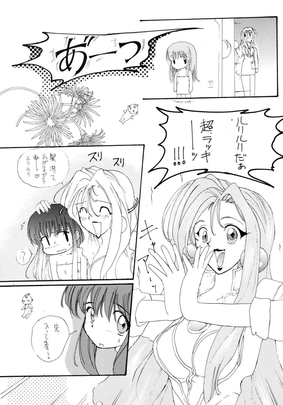 [Sofia-sha (Various)] Baka Bakka!! + α (Martian Successor Nadesico) page 40 full