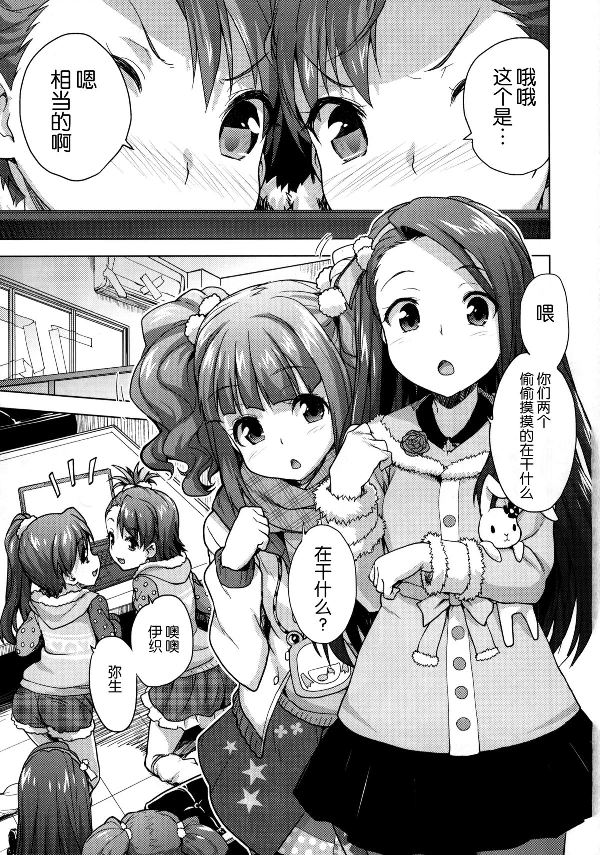 (C87) [Aozora Shoujo (Shirane Taito)] LOLI QUARTETT! (THE IDOLM@STER) [Chinese] [脸肿汉化组] page 4 full