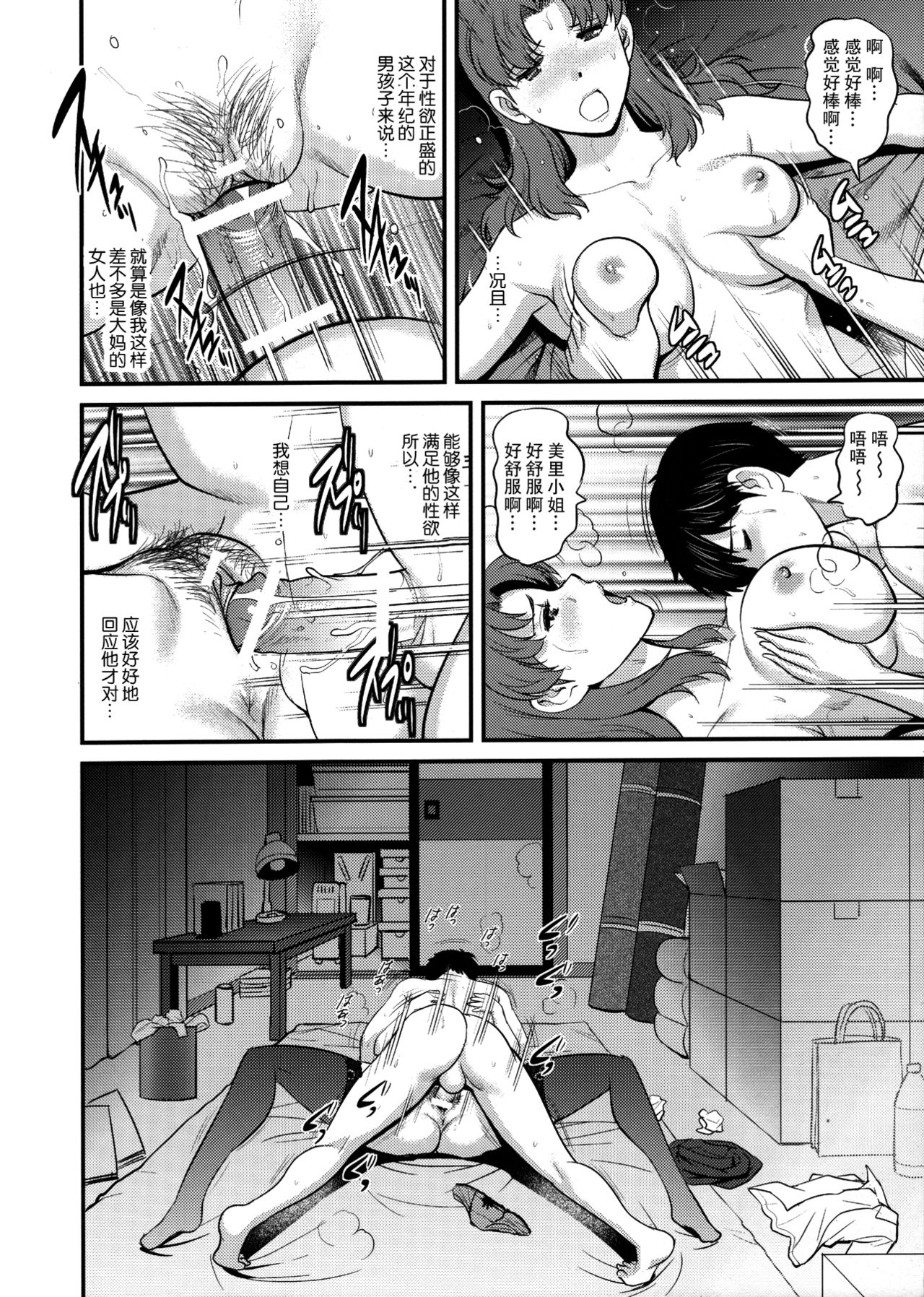 (C90) [Saigado] SELF-HELP (Neon Genesis Evangelion) [Chinese] [不觉晓个人汉化] page 20 full