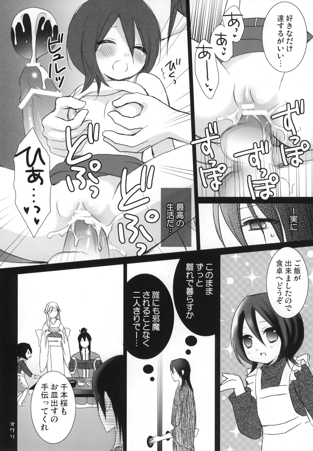 (C77) [DEW DROP (Sakurai Kouki)] Tsumetai Okashi (BLEACH) page 55 full