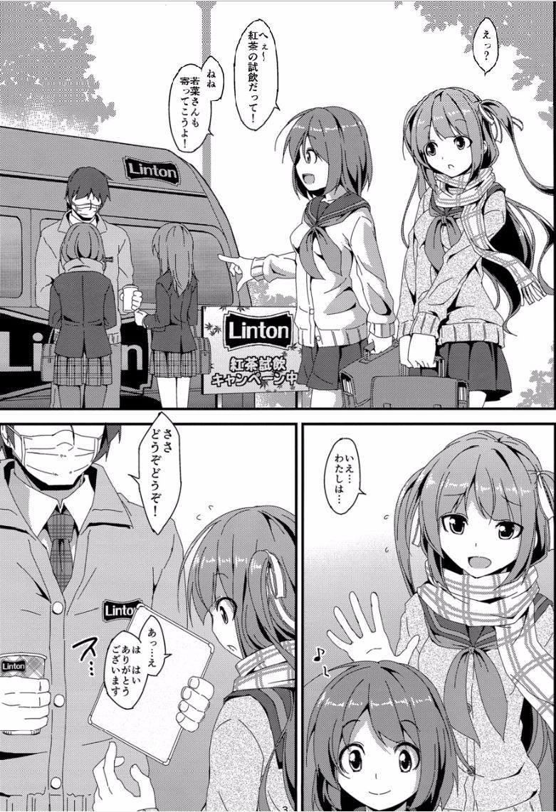 (C89) [Art Jam (Mitsumaro)] Denman Nijuuyonji ~Wakaba Zenpen~ page 2 full
