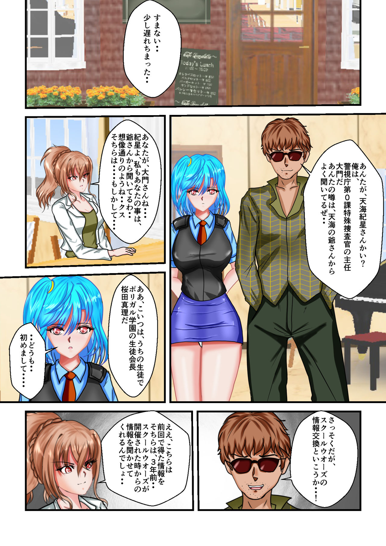 [MzFist] Ryona the Wars Ch. 3 page 2 full