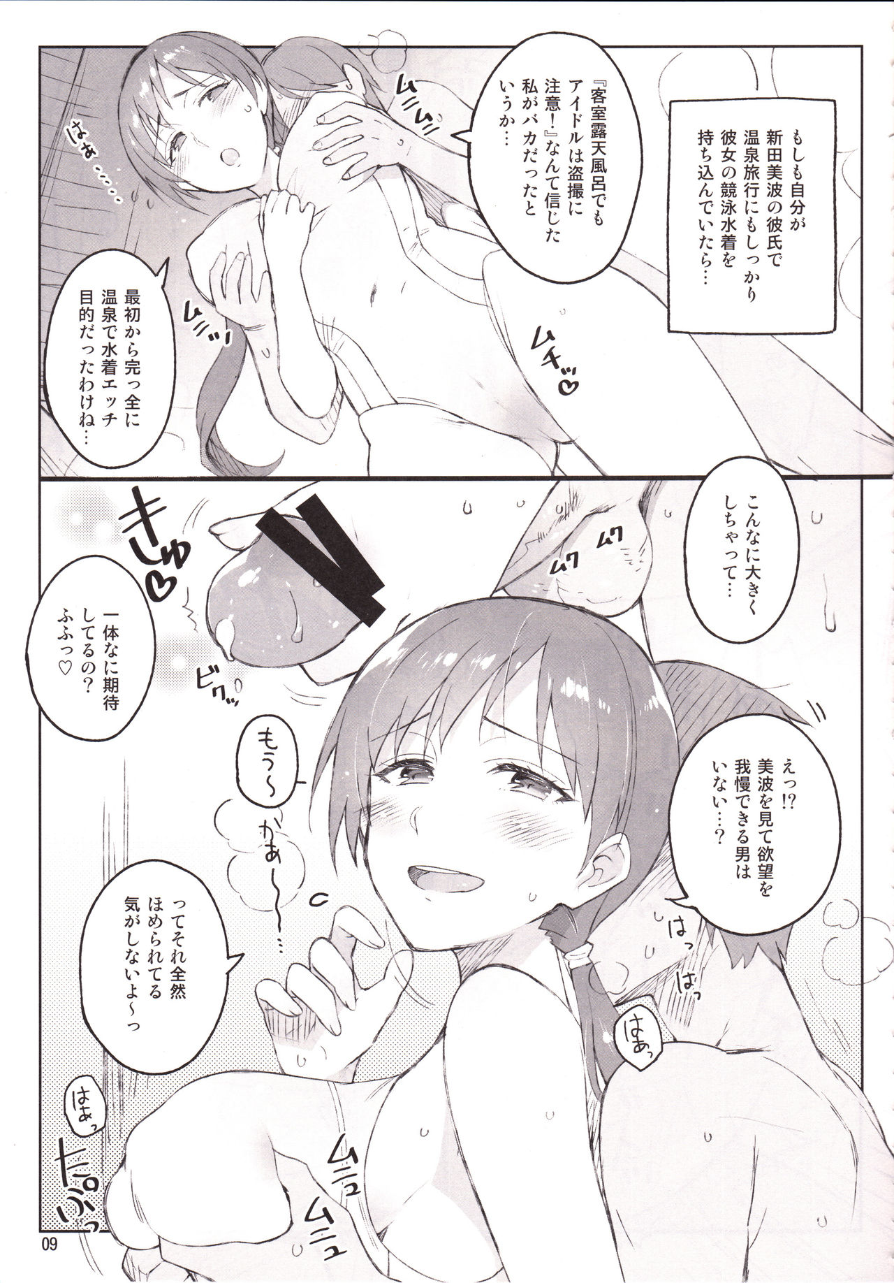 (C89) [ReDrop (Miyamoto Smoke, Otsumami)] Cinderella, Mousou Kareshi Onsen-hen (THE IDOLM@STER CINDERELLA GIRLS) page 9 full