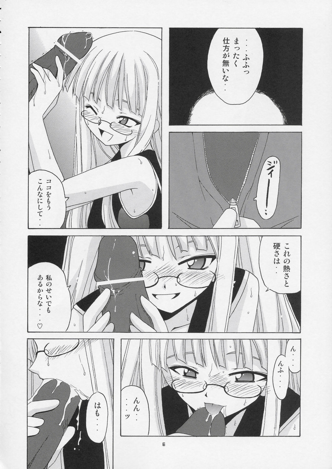 (CR36) [BIG BOSS (Hontai Bai)] Geki!! Evangeline Ikka (Mahou Sensei Negima!) page 5 full