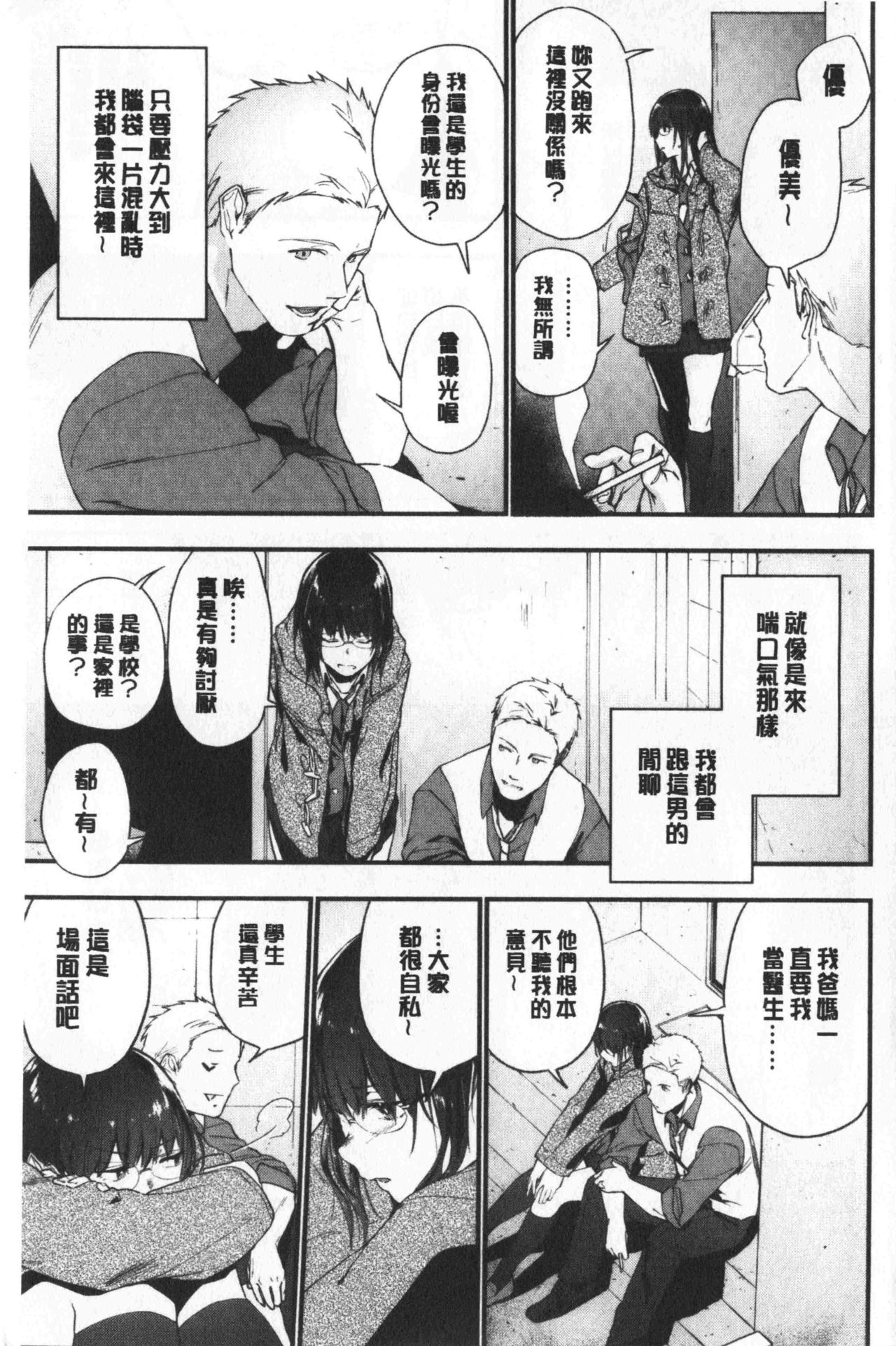 [Ryokuchaism] TEENISM | 青春少女主義 [chinese] page 8 full