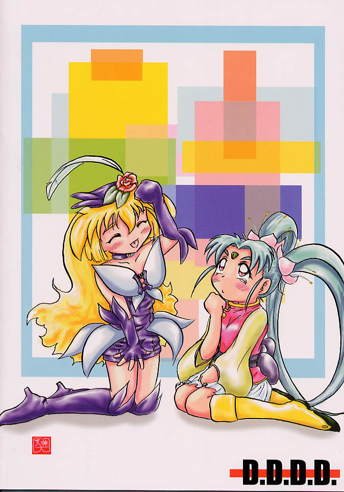 [D.D.D.D (Amanogami Dai)] Purichu (Mahou Shoujo Pretty Sammy) page 27 full