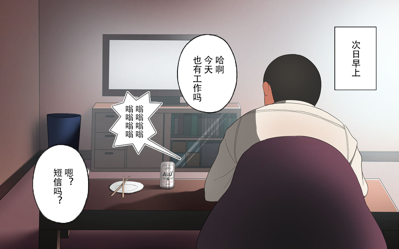 [Surumenium] Oji-san Rental ~Shufu-tachi no Himitsu no Asobi~后篇[Chinese]【不可视汉化】 page 11 full