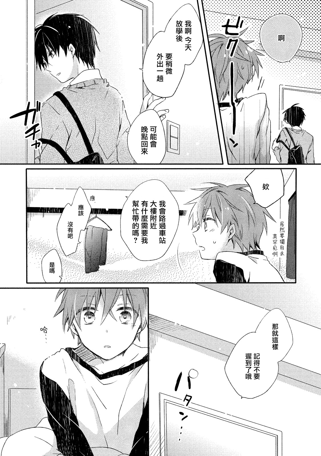 [Suna] Danshiryou, Yoru no Sugoshi Kata | 男生宿舍、度过夜晚的方法 1-2 [Chinese] [拾荒者汉化组] [Digital] page 33 full