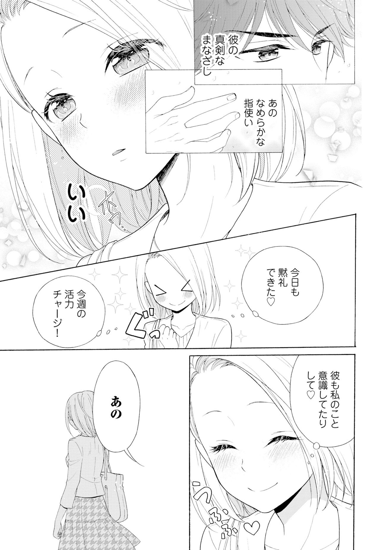 [夏葉ヤシ] 10分だけなら 前編 page 7 full