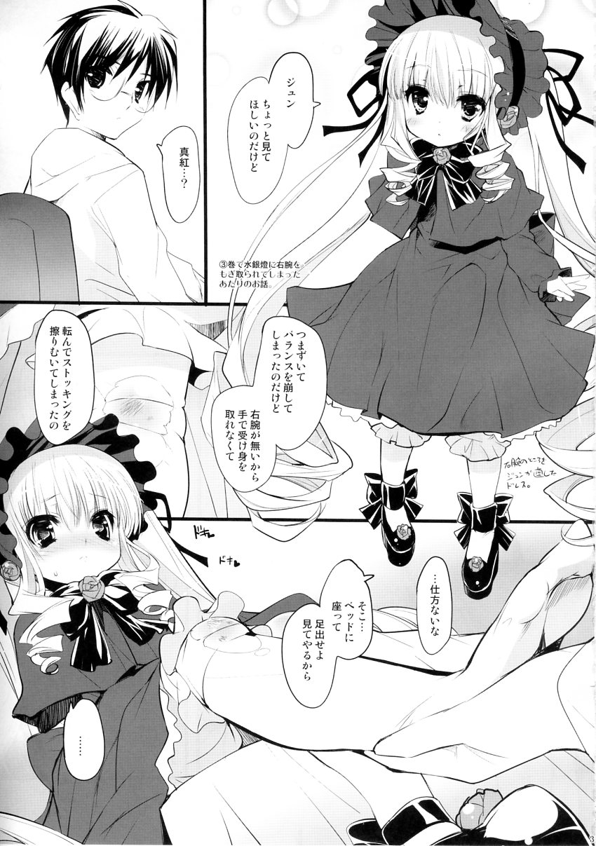 (Puniket 21) [Misty Isle (Sorimura Youji)] Dolls Revolve 2.5 (Rozen Maiden) page 2 full