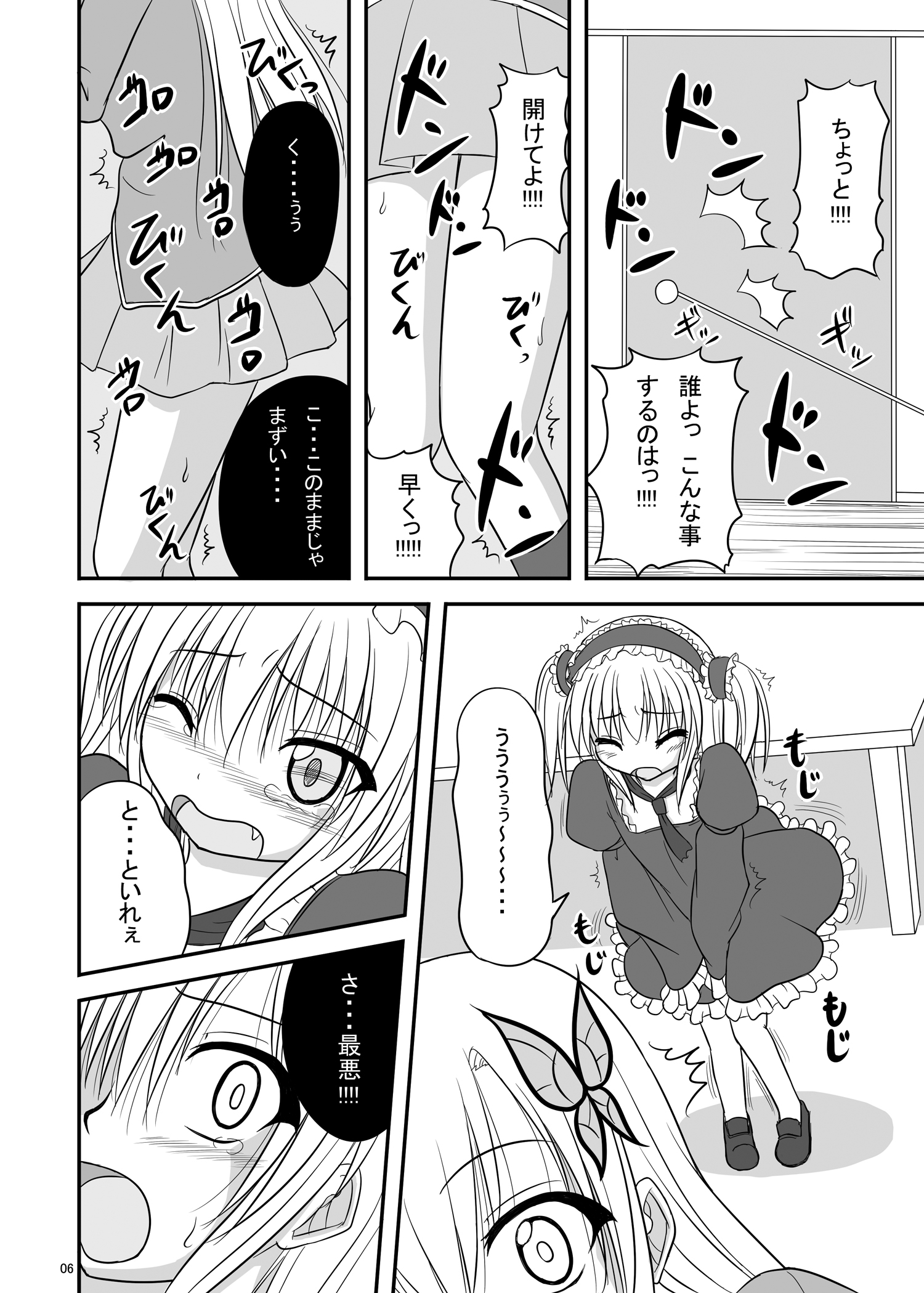 [Pintsize (Tenrai)] Engacho (Boku wa Tomodachi ga Sukunai) [Digital] page 6 full