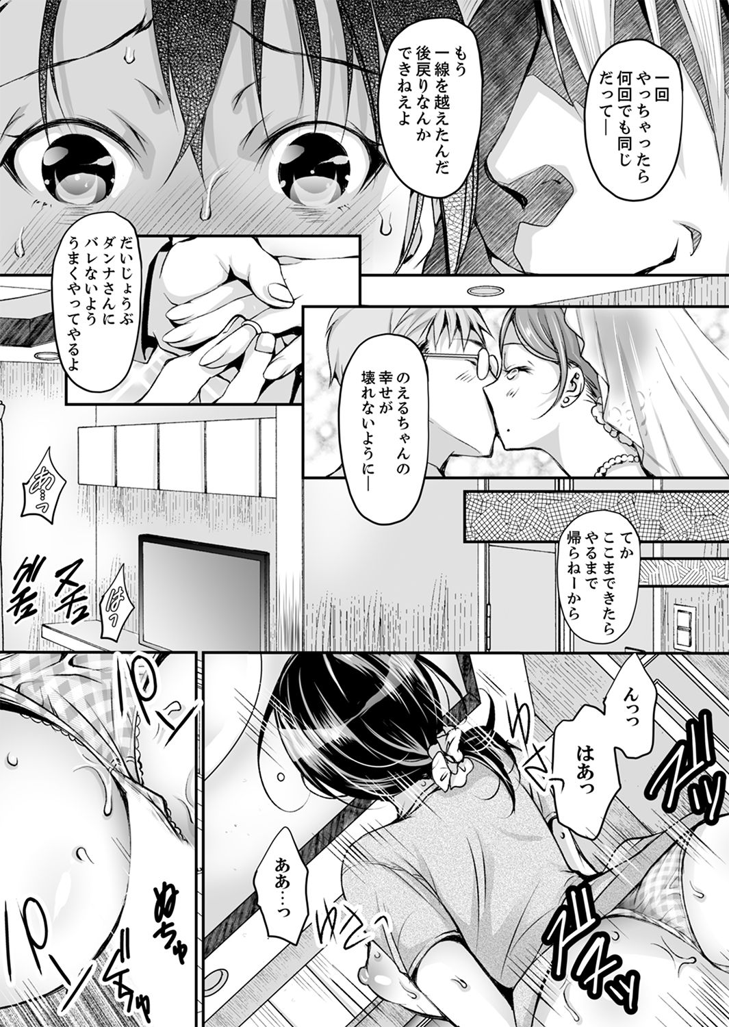 [Ishikawa Kingyo] Shinkonzuma ga Charao no Noukou Sex de Ochiru made [Deluxe Ban] page 39 full