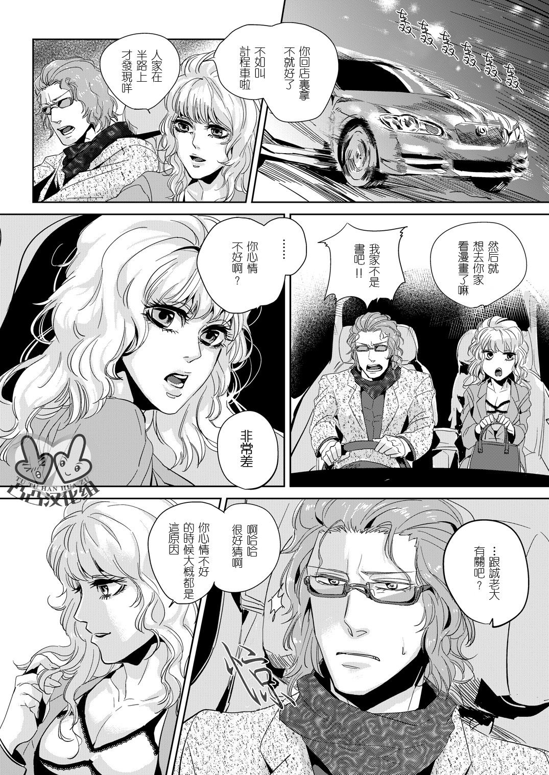 (C80) [hard days (Kamizawa Reiji)] Sounan 2 [Chinese] page 7 full