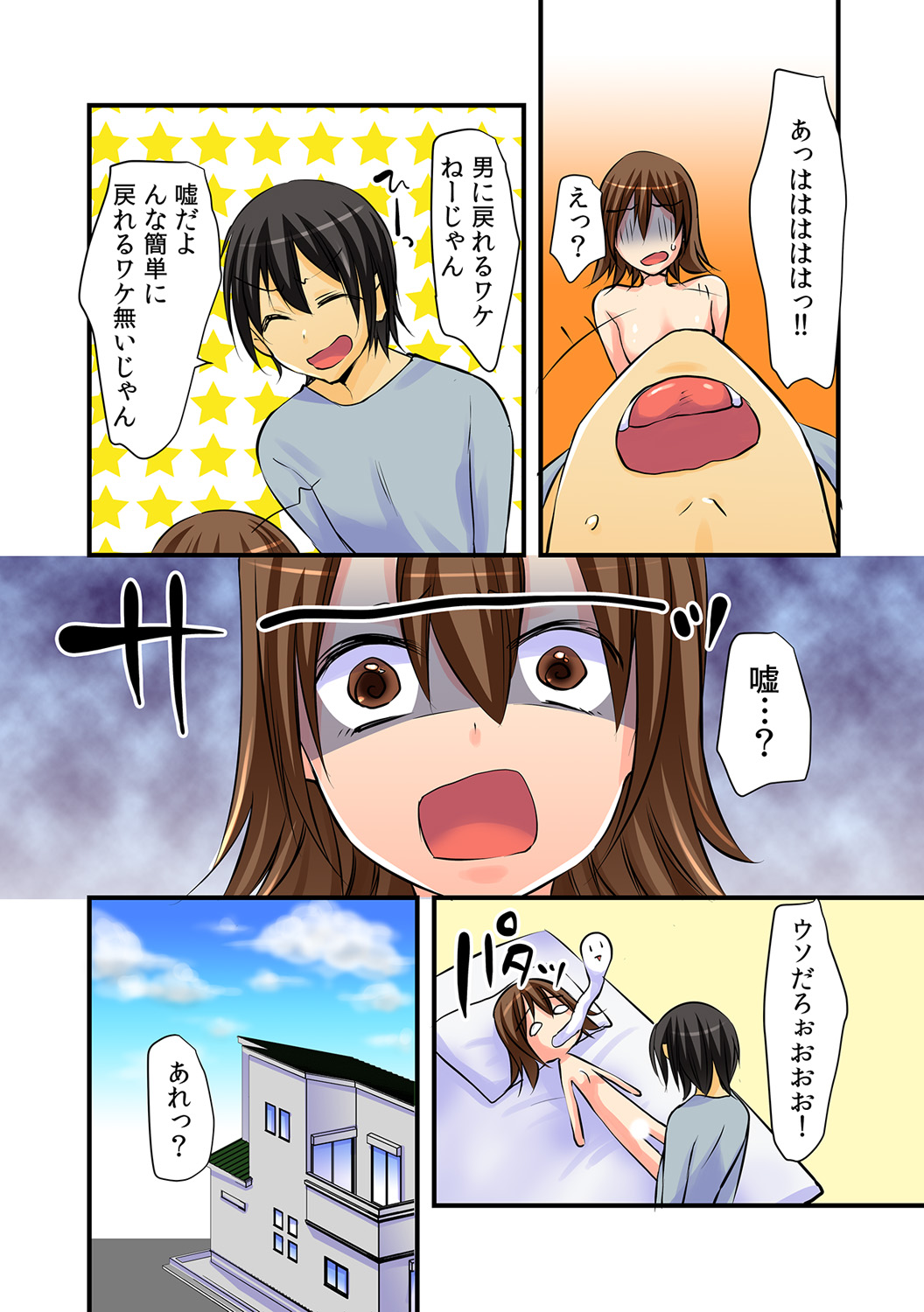 (Karuto/Akahige) Nyotaika Aniki ni Ecchi na Itazura 【full color】 (2) page 16 full