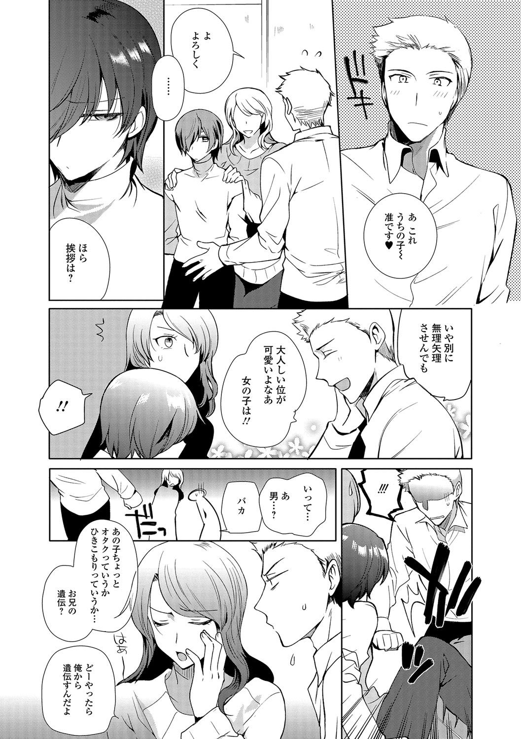 [Anthology] Gekkan Web Otoko no Ko-llection! S Vol. 13 [Digital] page 7 full