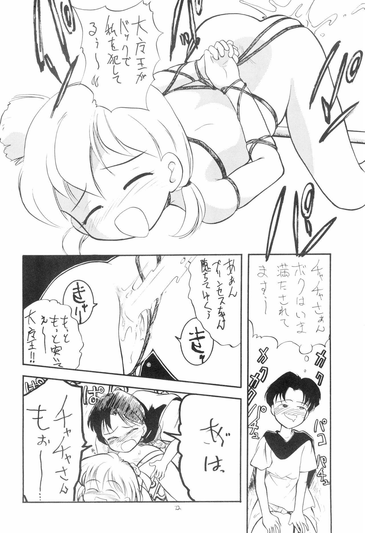 (C49) [Tama Center (Tama Noboru)] Chanako (Akazukin Cha Cha, Samurai Spirits) page 22 full