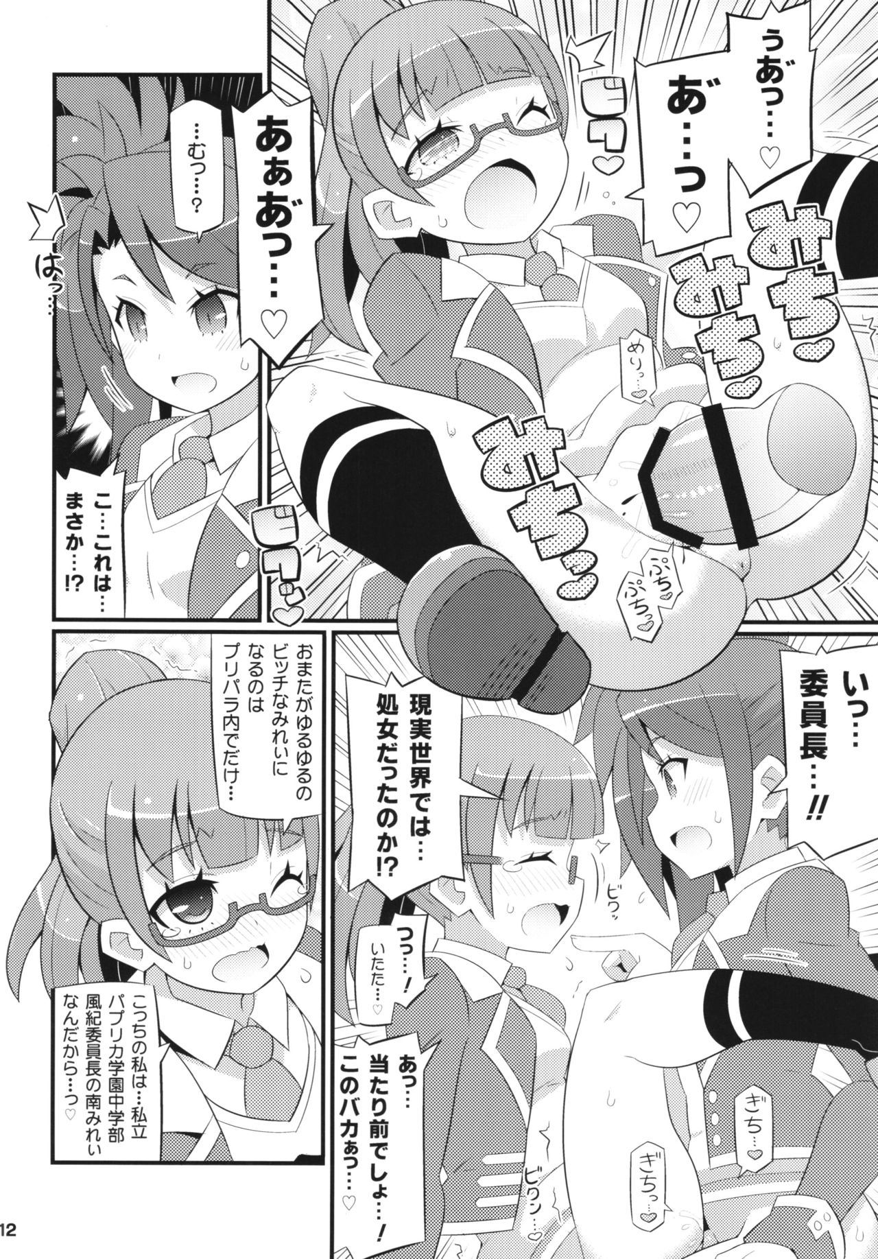 (On the Stage) [Etoile Zamurai (Gonta, Yuuno)] Sukisuki-Puripuri-Kashikoma (Pripara) page 14 full