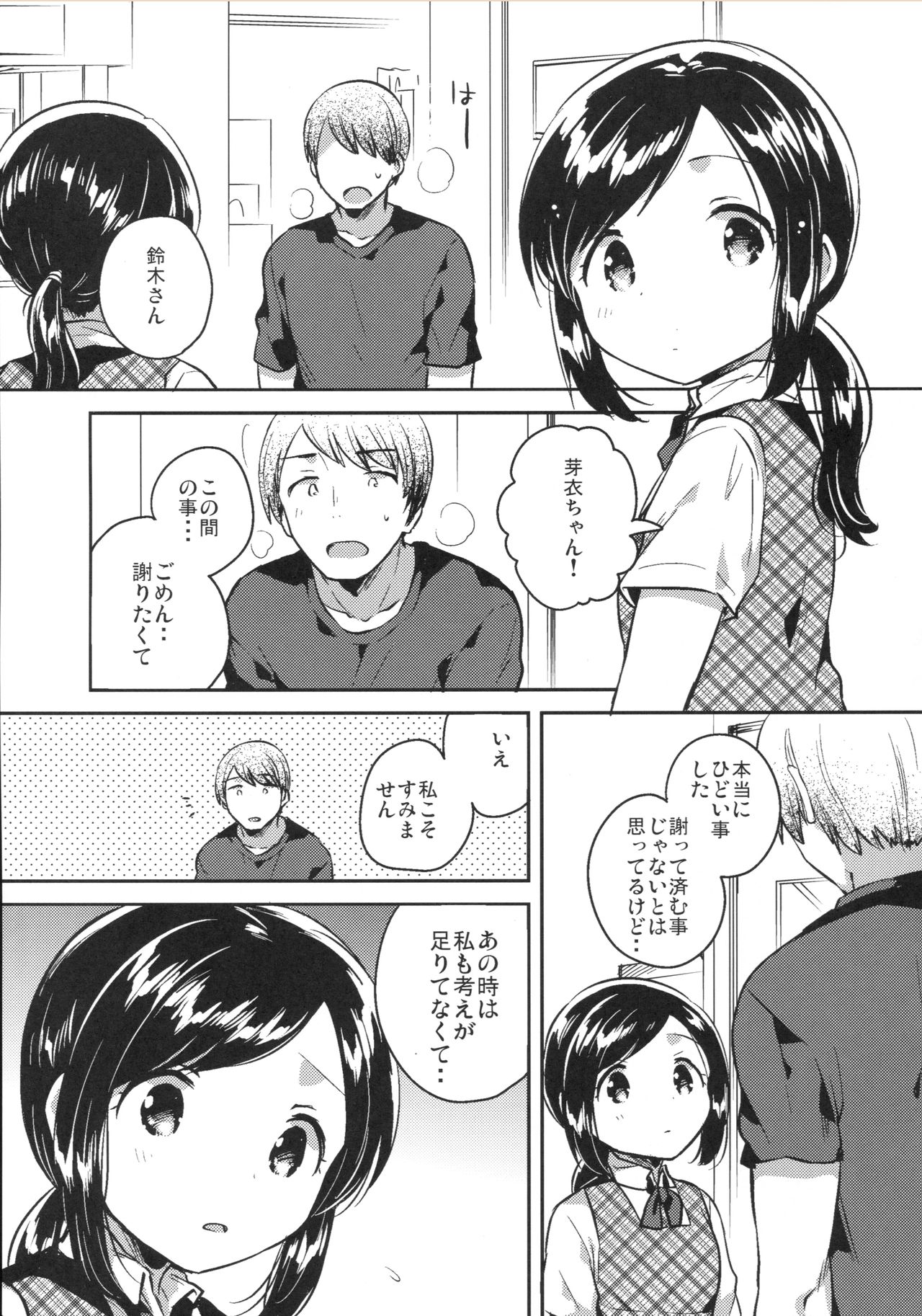 (SC2017 Autumn) [squeezecandyheaven (Ichihaya)] Kakegae no Aru Watashi-tachi 2 page 4 full